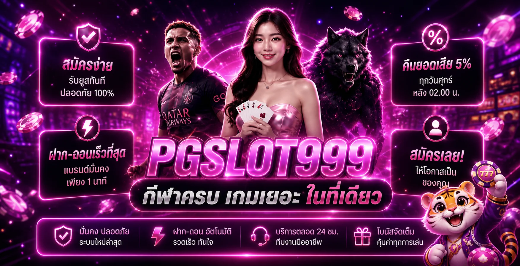 แบนเนอร์ PGSLOT999 ทางเข้าเว็บตรงโทนม่วงชมพู